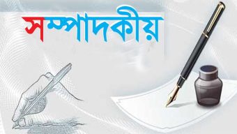 ত্যাগের মহিমায় উদ্ভাসিত হোক জীবনের সকল আয়োজন