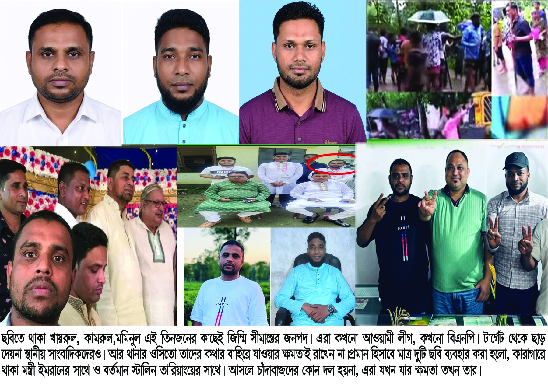 সিলেটের গোয়াইনঘাট জুড়ে খায়রুল-কামরুলের রাজত্ব নেপথ্যে প্রভাবশালী ‘দাদা’, জিম্মি সীমান্তের জনপদ