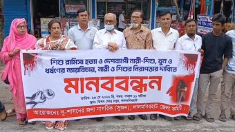 শিশু নির্যাতন ও হত্যার বিচারের দাবীতে লালমনিরহাটে মানববন্ধন