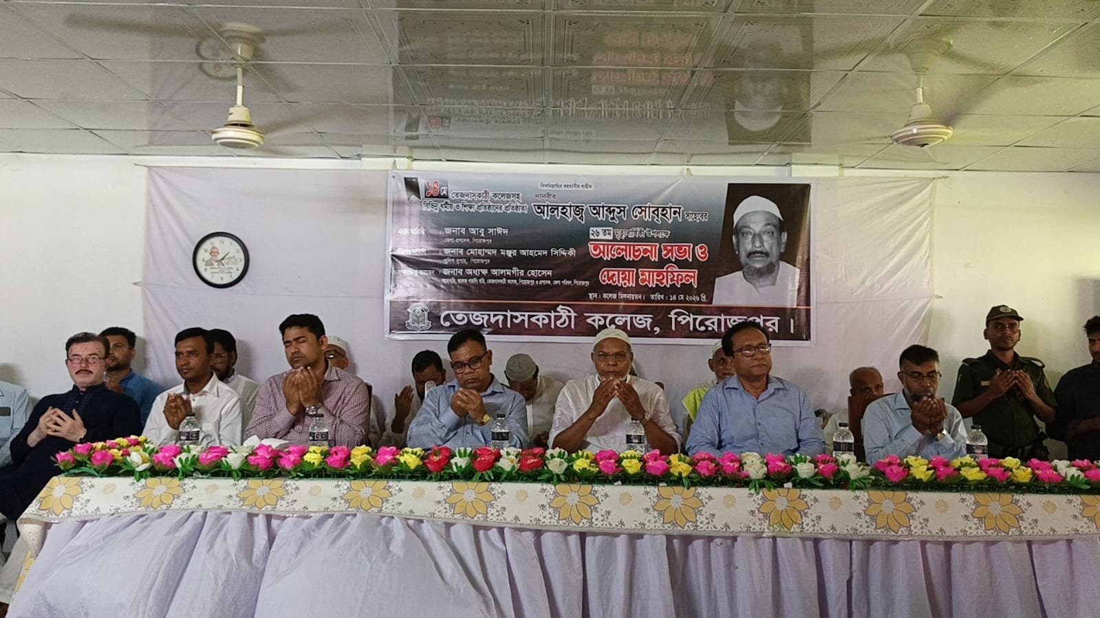 দানবীর আলহাজ্ব আব্দুস সোবহানের ২৬তম মৃত্যুবার্ষিকী উপলক্ষে আলোচনা সভা ও দোয়া মাহফিল অনুষ্ঠিত