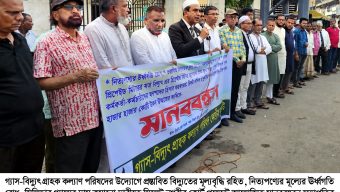বিদ্যুতের মূল্যবৃদ্ধি,সিলিন্ডার গ্যাস ও নিত্যপণ্যের মূল্যের ঊর্ধগতি রোধে সিলেট মানববন্ধন অনুষ্ঠিত