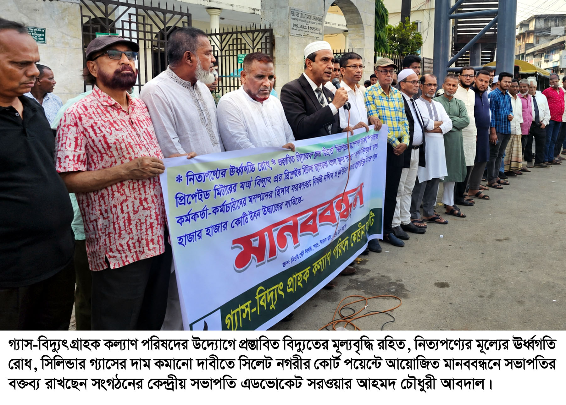 বিদ্যুতের মূল্যবৃদ্ধি,সিলিন্ডার গ্যাস ও নিত্যপণ্যের মূল্যের ঊর্ধগতি রোধে সিলেট মানববন্ধন অনুষ্ঠিত