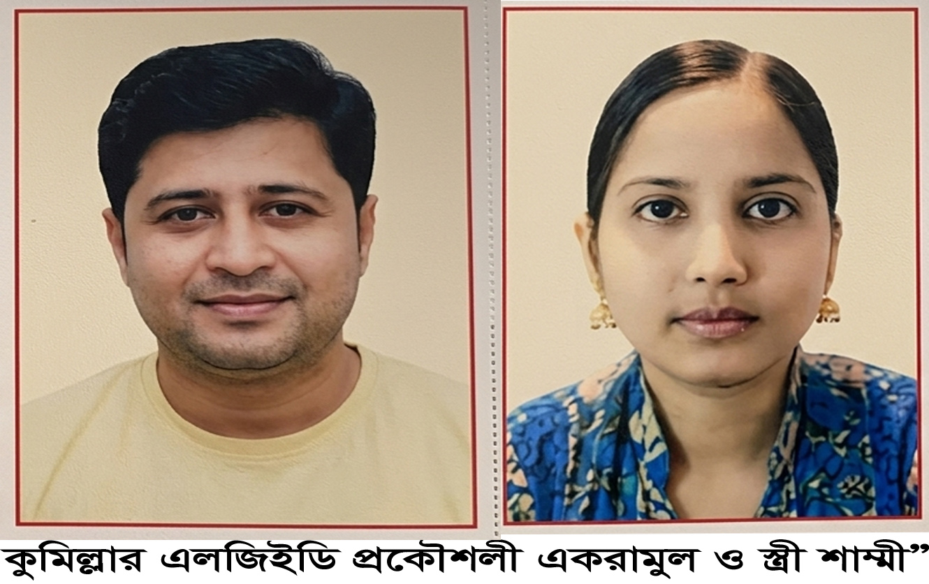 “কুমিল্লার এলজিইডি প্রকৌশলী একরামুল ও স্ত্রী শাম্মী” আলাদিনের চেরাগ পেয়ে অর্ধশত কোটি টাকার মালিক