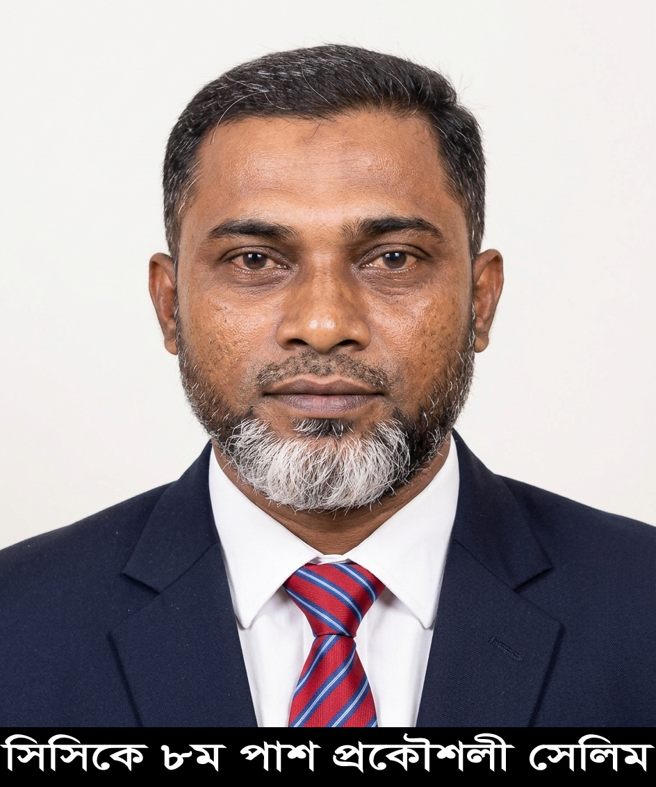 সিসিকে ৮ম পাশ প্রকৌশলী সেলিম মিয়ার দাপট, এখনো চাকরিতে বহাল