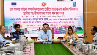 বরিশালে গ্রাম আদালত বিষয়ে সমন্বয় সভা