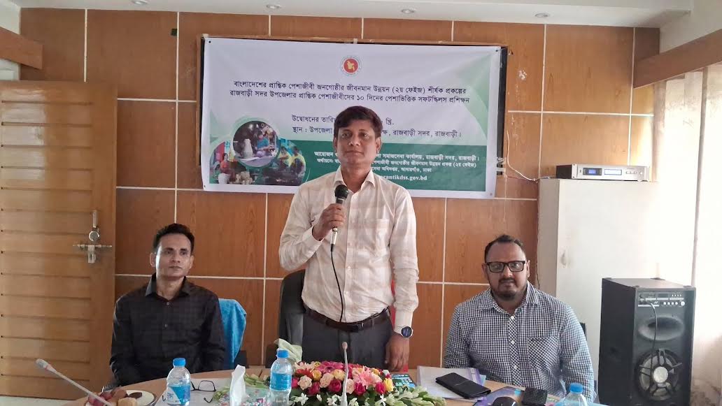 রাজবাড়ীতে পেশাজীবীদের জীবনমান উন্নয়নে প্রশিক্ষণ শুরু