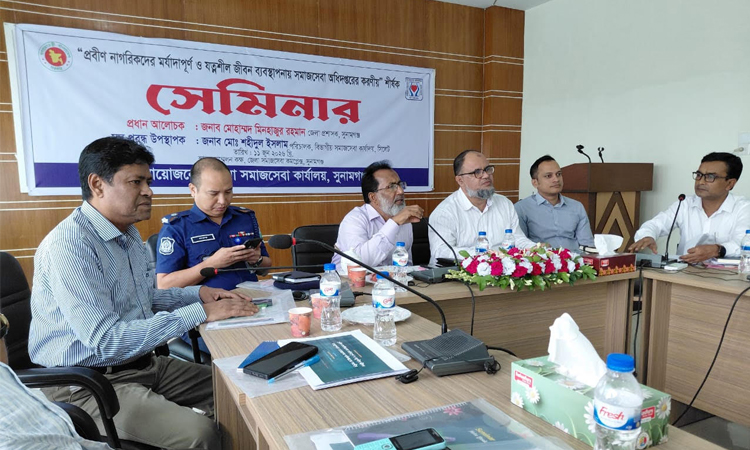 প্রবীণদের মর্যাদাপূর্ণ জীবন নিশ্চিতে সুনামগঞ্জে সমাজসেবা অধিদপ্তরের সেমিনার