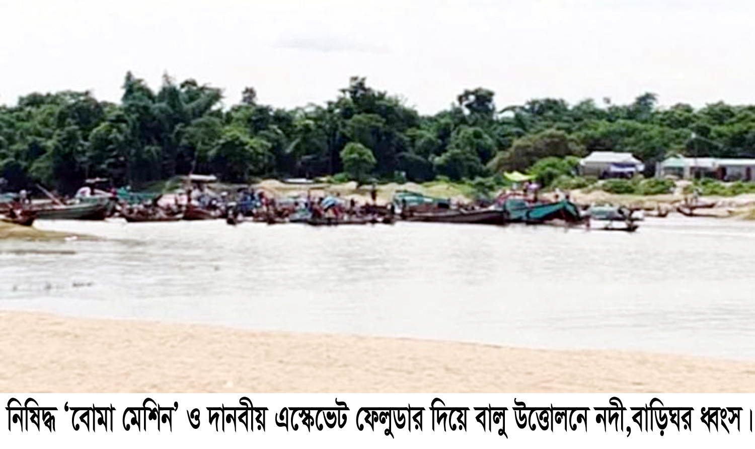 গোয়াইনঘাট উপজেলা তুমি কার ? ঝুমলা লিজে ধ্বংস এলাকার বাড়িঘর