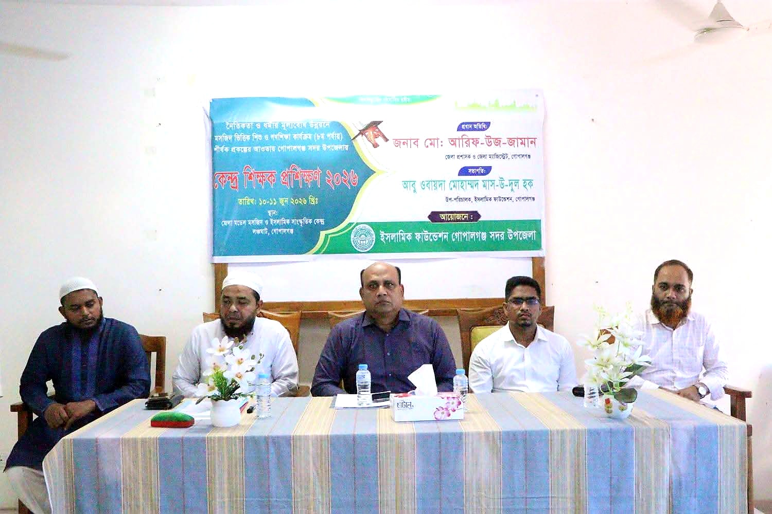 গোপালগঞ্জে মসজিদ ভিত্তিক শিশু ও গণশিক্ষা কার্যক্রম শীর্ষক প্রকল্পের আওতায় সদর উপজেলা কেন্দ্র শিক্ষক প্রশিক্ষণ অনুষ্ঠিত