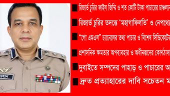 সিআইডির ফিন্যান্সিয়াল ক্রাইমের কর্মকর্তা রায়হান উদ্দিনের ‘ব্যক্তিগত সাম্রাজ্য’