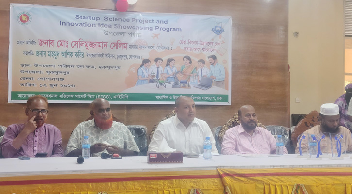 মুকসুদপুরে স্টার্টআপ সায়েন্স প্রজেক্টও ইনোভেশন আইডিয়া প্রদর্শনী